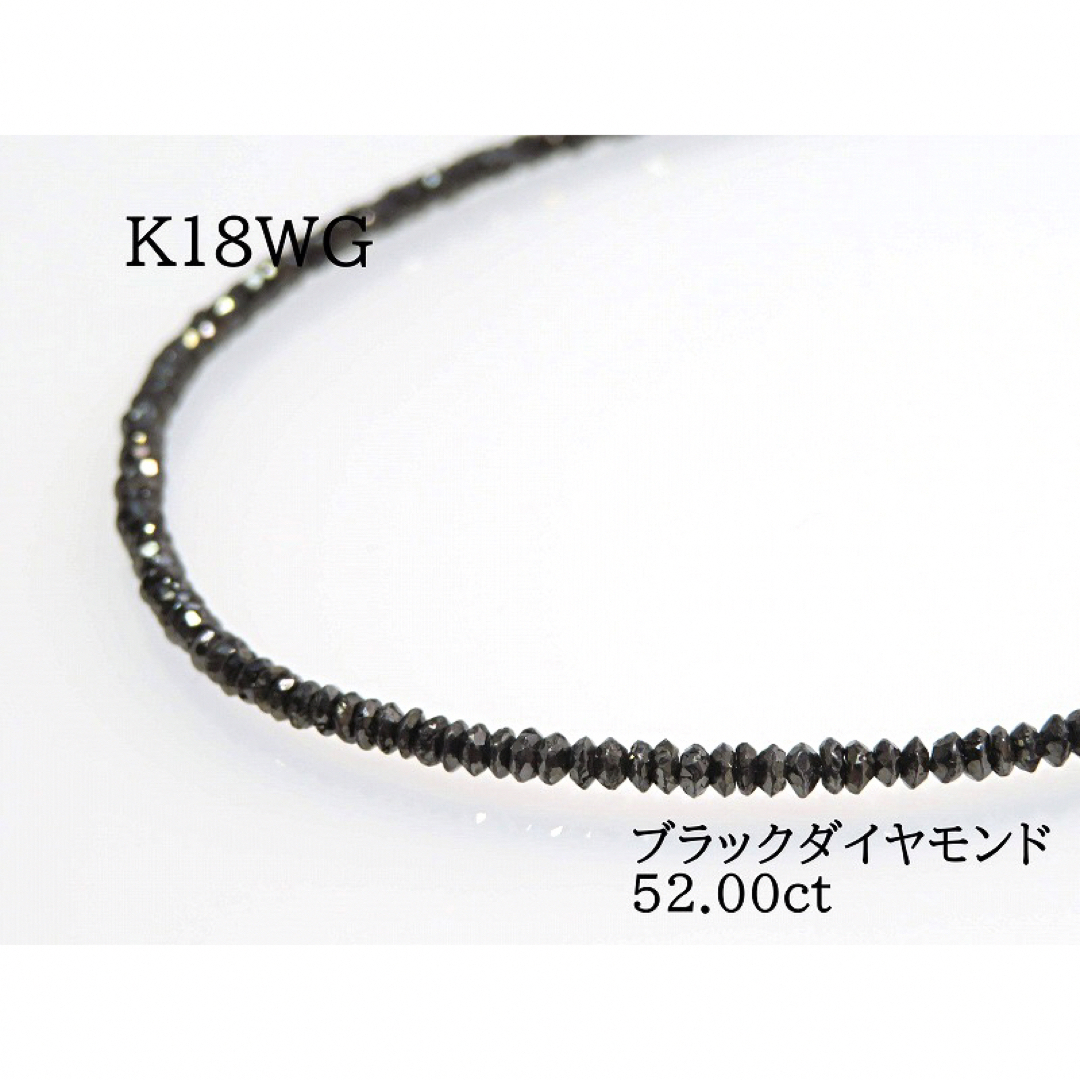 K18WG ブラックダイヤモンド52.00ct ネックレス | フリマアプリ ラクマ