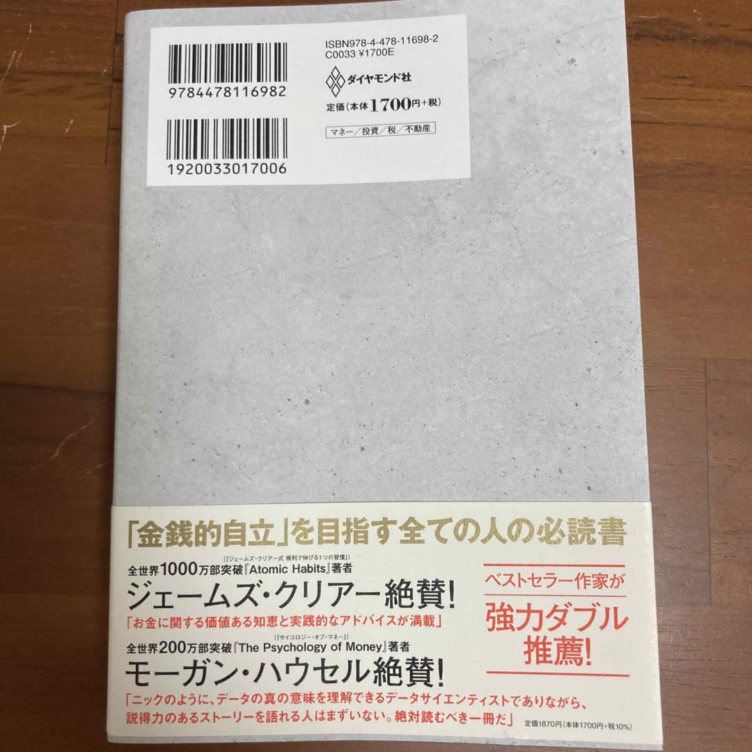 ダイヤモンド社(ダイヤモンドシャ)のＪＵＳＴ　ＫＥＥＰ　ＢＵＹＩＮＧ　自動的に富が増え続ける「お金」と「時間」の法則 エンタメ/ホビーの本(ビジネス/経済)の商品写真