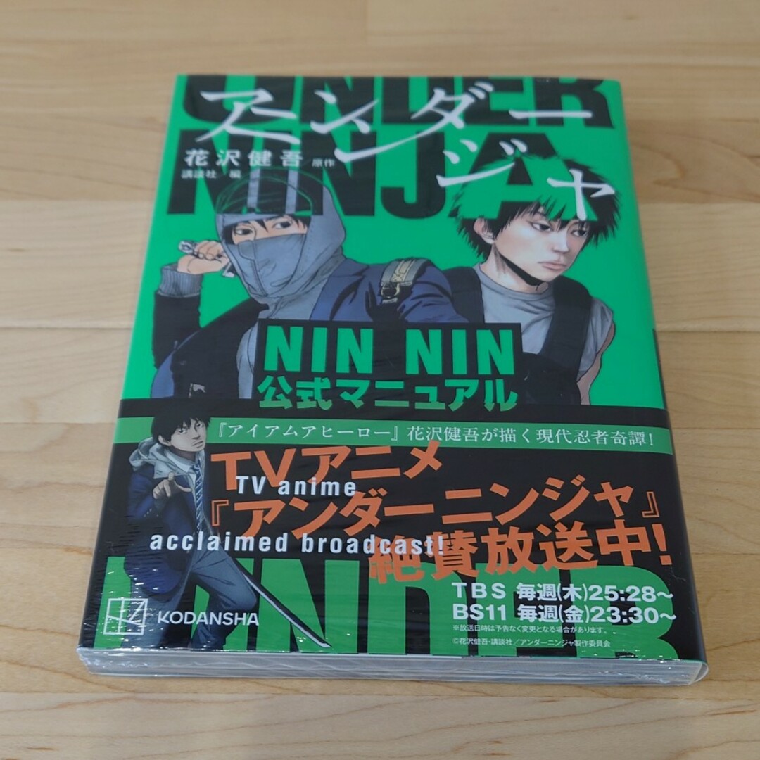 講談社 - アンダーニンジャ １巻〜１１巻＆アンダーニンジャ ＮＩＮ