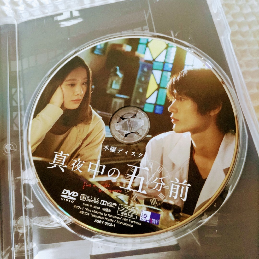 真夜中の五分前 DVD エンタメ/ホビーのDVD/ブルーレイ(日本映画)の商品写真