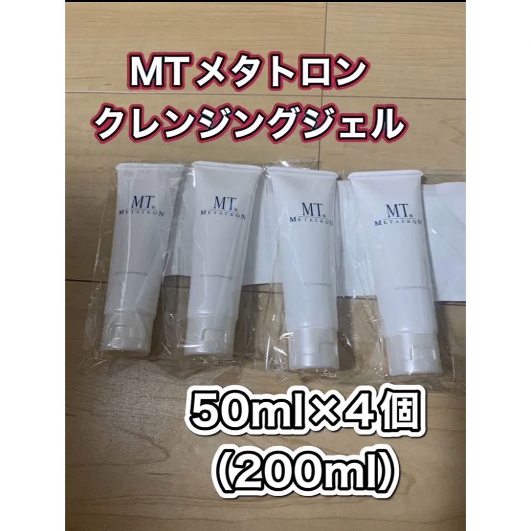 MT METATRON(エムティメタトロン)のMTメタトロン　クレンジングジェル 50mL×4本　200ml コスメ/美容のスキンケア/基礎化粧品(クレンジング/メイク落とし)の商品写真