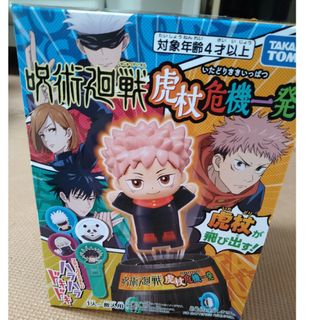 タカラトミー(Takara Tomy)の呪術廻戦　虎杖危機一髪(その他)