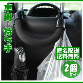 ★セーフティグリップ 車 持ち手 補助 手すり 介護 カー用品 【2セット】(その他)