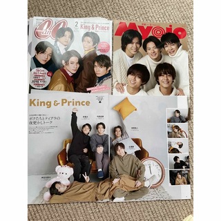 キングアンドプリンス(King & Prince)のCanCam 2022年2月号 MYOJO King&Prince切り抜き(アイドルグッズ)