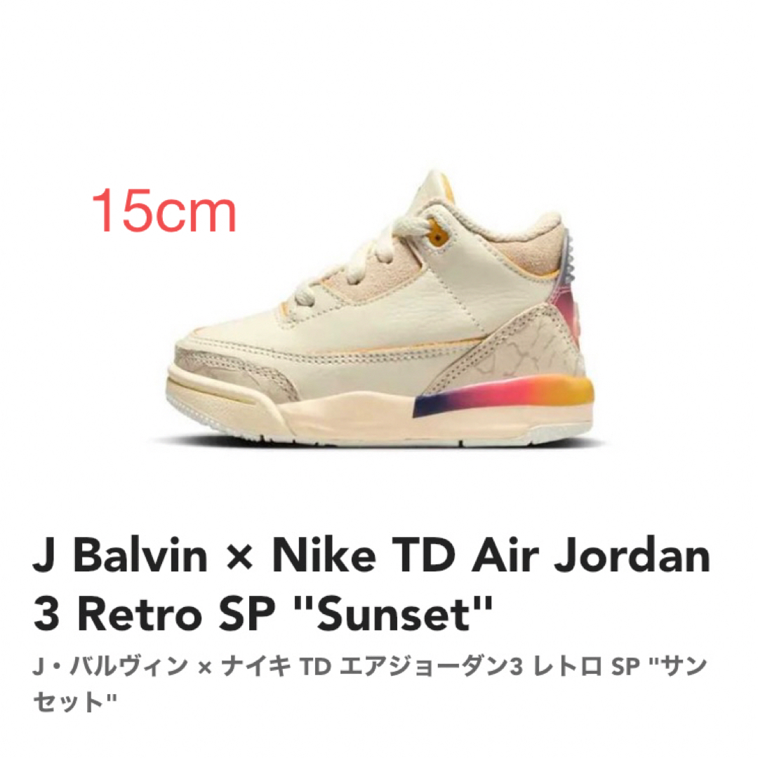 J Balvin × Nike TD Air Jordan 3 Retro SP - スニーカー