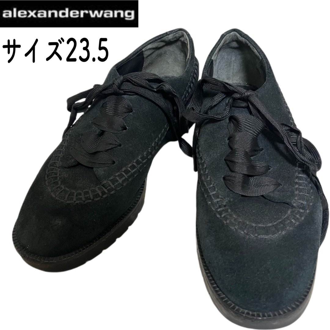 良品】ALEXANDER WANG スエード ブラックスニーカーサイズ23.5