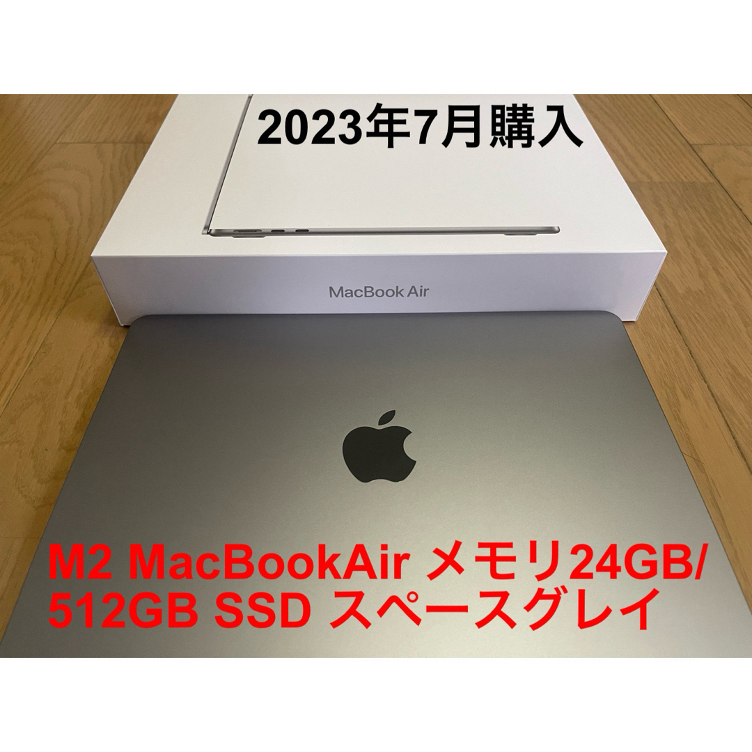 【美品】M2 MacBookAir 24GB 512GBスペースグレイM2チップ