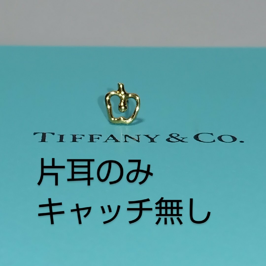 販売お得セール 片耳のみ キャッチ無し TIFFANY ティファニー 750