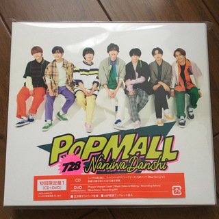 ナニワダンシ(なにわ男子)の新品未開封 POPMALL 初回限定盤1  CD＋DVD なにわ男子 ミニうちわ(アイドル)