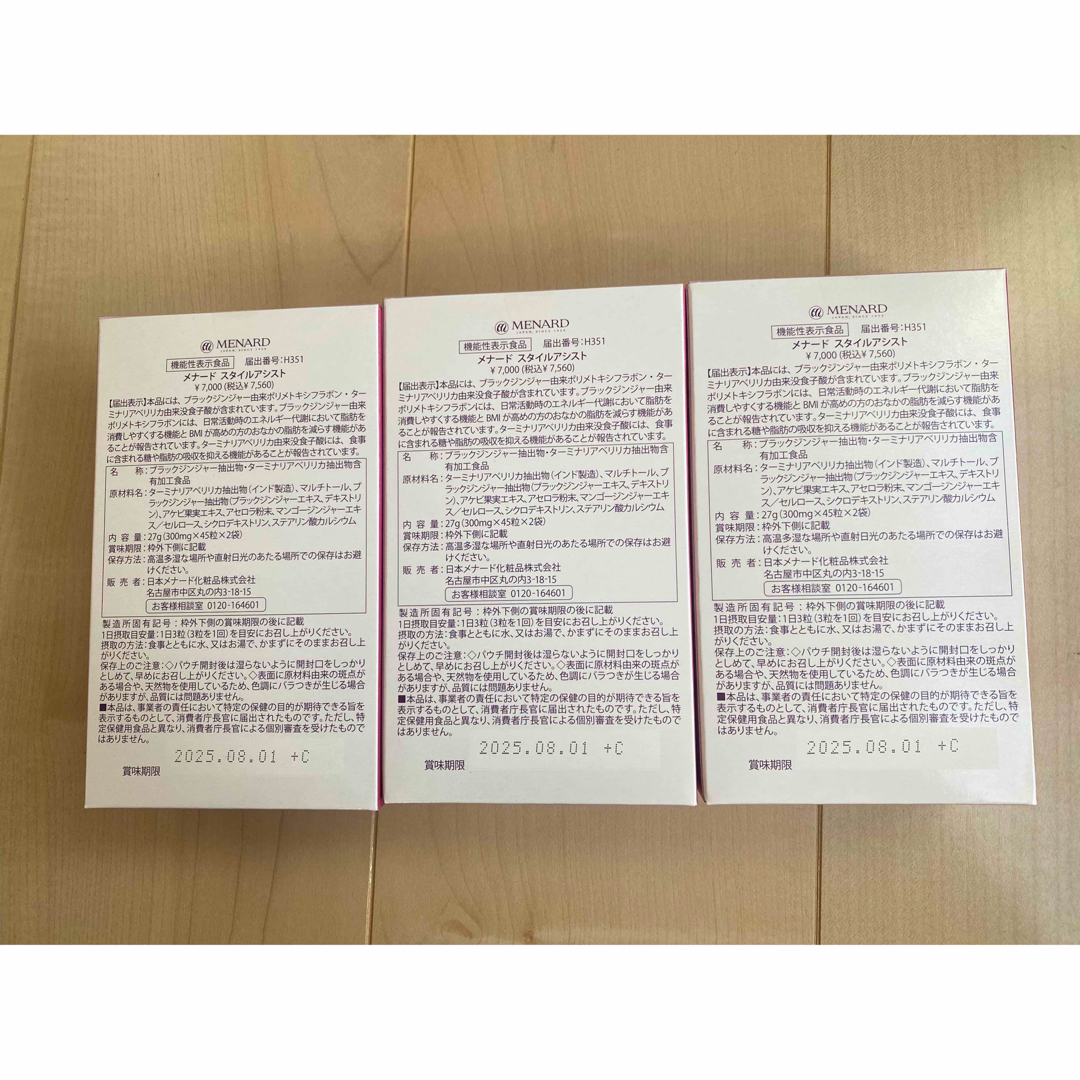 スタイルアシスト3箱セット(45粒×6袋) - ダイエット食品