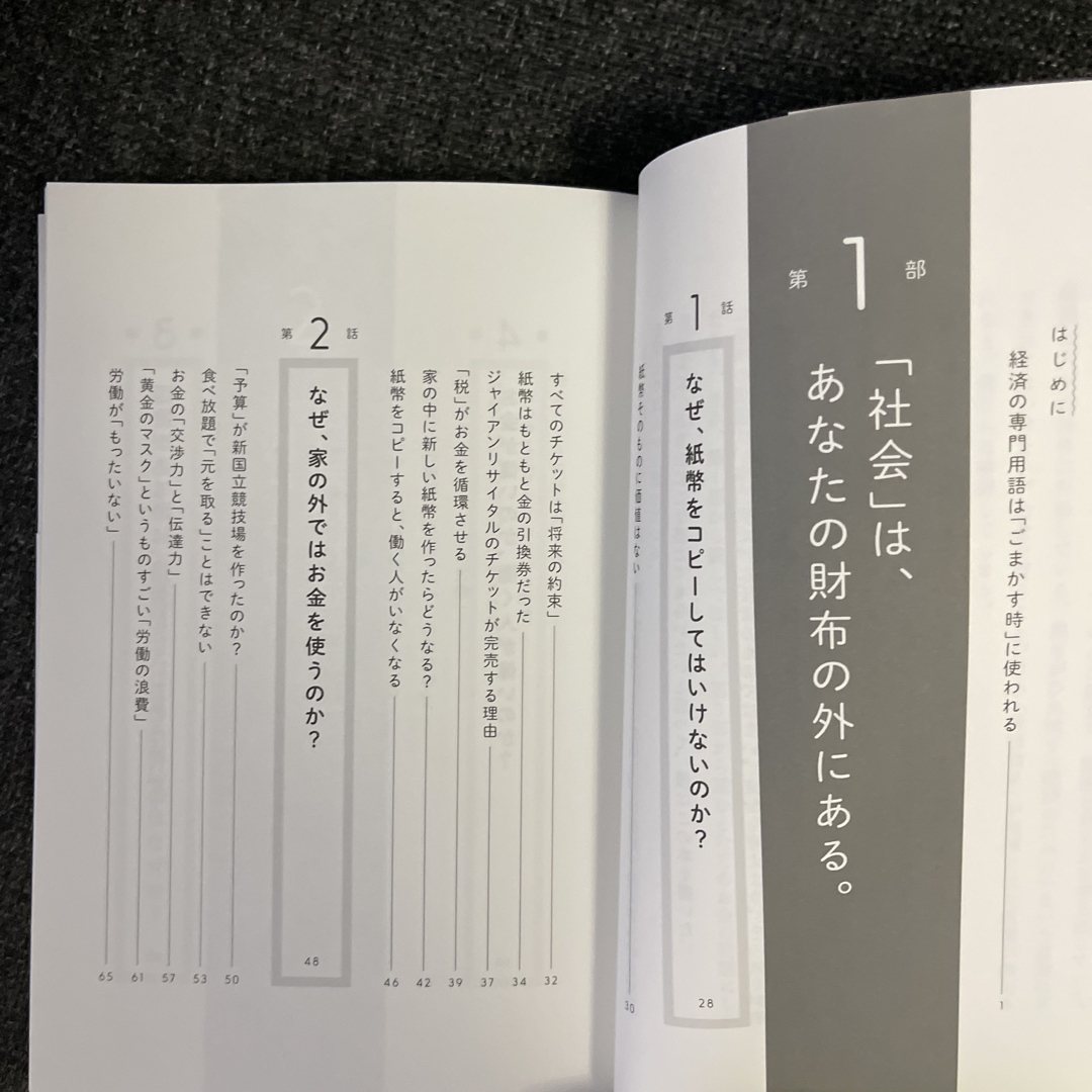 お金のむこうに人がいる 元ゴールドマン・サックス金利トレーダーが書いた予備 エンタメ/ホビーの本(ビジネス/経済)の商品写真