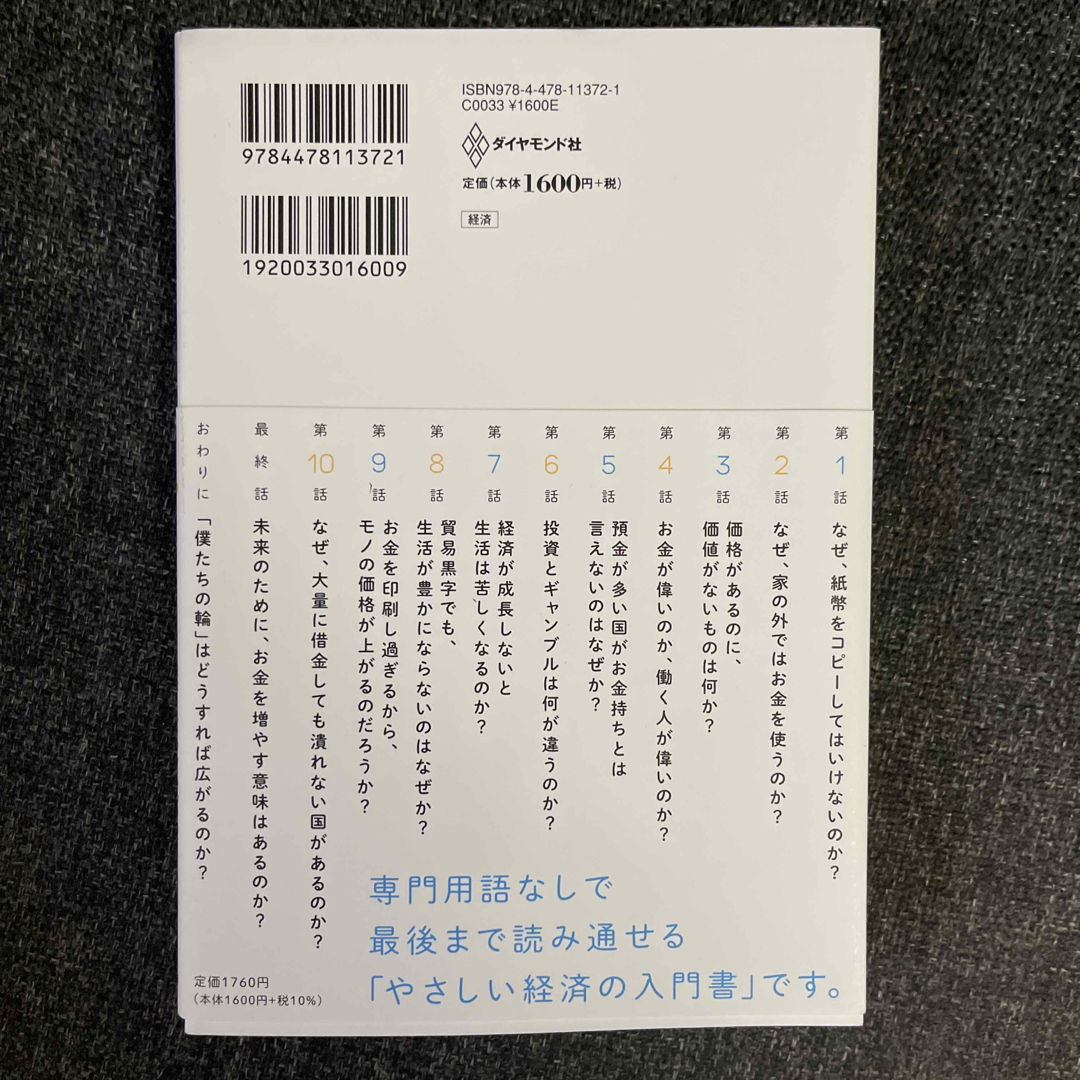 お金のむこうに人がいる 元ゴールドマン・サックス金利トレーダーが書いた予備 エンタメ/ホビーの本(ビジネス/経済)の商品写真