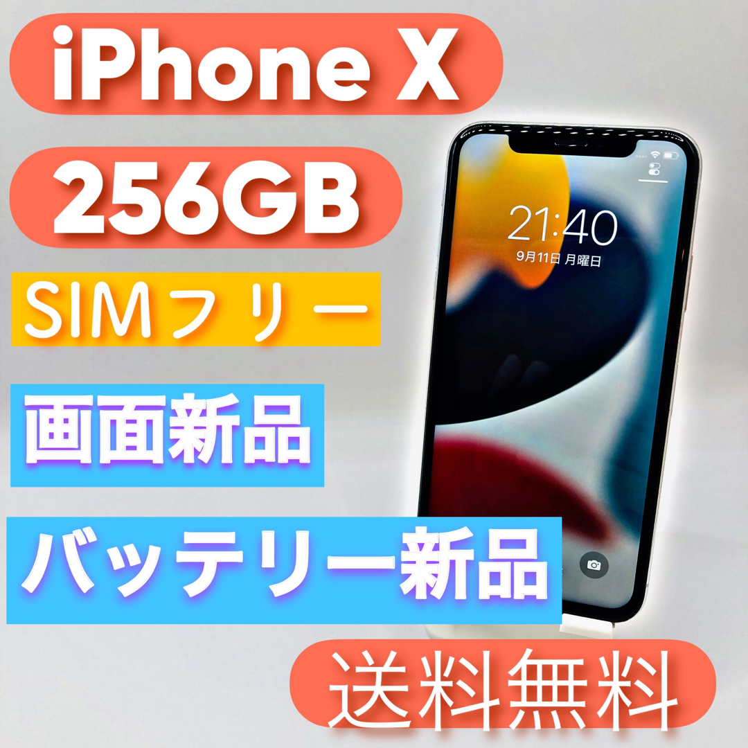 内容必見 iphone X simフリー 256GB 美品 豪華おまけ - スマートフォン本体