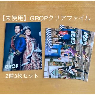 【未使用】GROP 今田美桜 千葉雄大 クリアファイル2種3枚セット(その他)