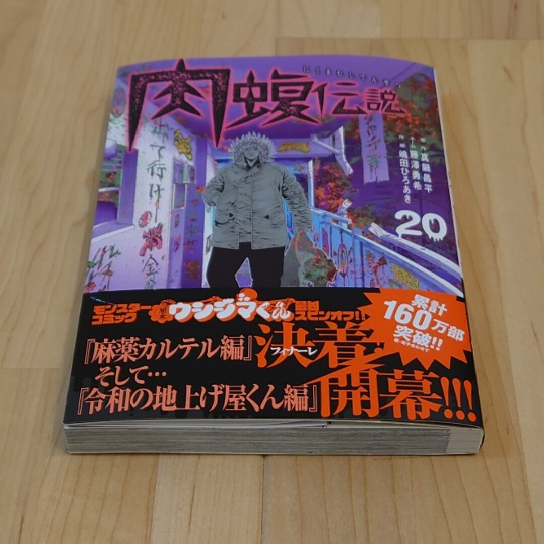 闇金ウシジマくん外伝 肉蝮伝説 全巻セット