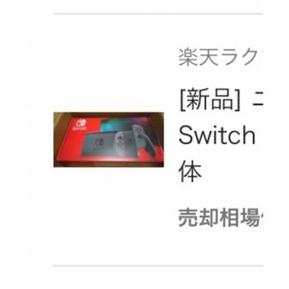ニンテンドースイッチ(Nintendo Switch)の[新品] ニンテンドー スイッチ Switch (グレー) 送料込み 本体(家庭用ゲーム機本体)