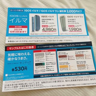 アイコス(IQOS)のiQOS イルマ専用たばこ引換券 割引券(その他)