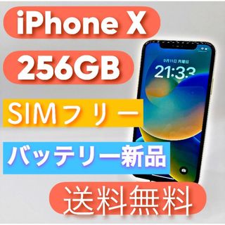 期間限定値下げ　iPhone X Silver 256 GB SIMフリー