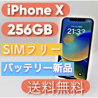 アイフォーン(iPhone)の【おまけ付き】iPhone X Silver 256 GB SIMフリー(スマートフォン本体)