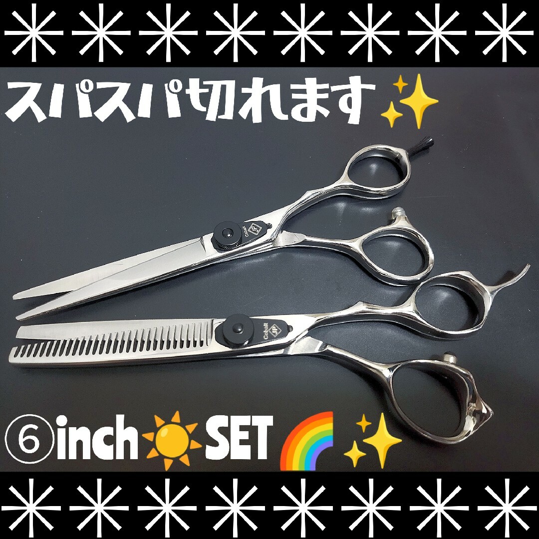 スパスパ切れるカットシザー&セニング美容師プロ用✨トリマー◎セルフカットバサミ良 その他のその他(その他)の商品写真