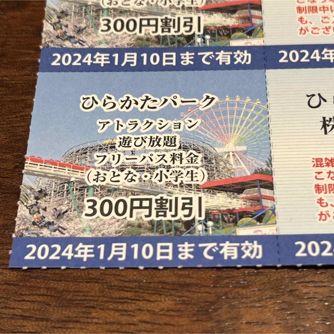 ひらかたパーク　入園券&フリーパス割引券　各5枚