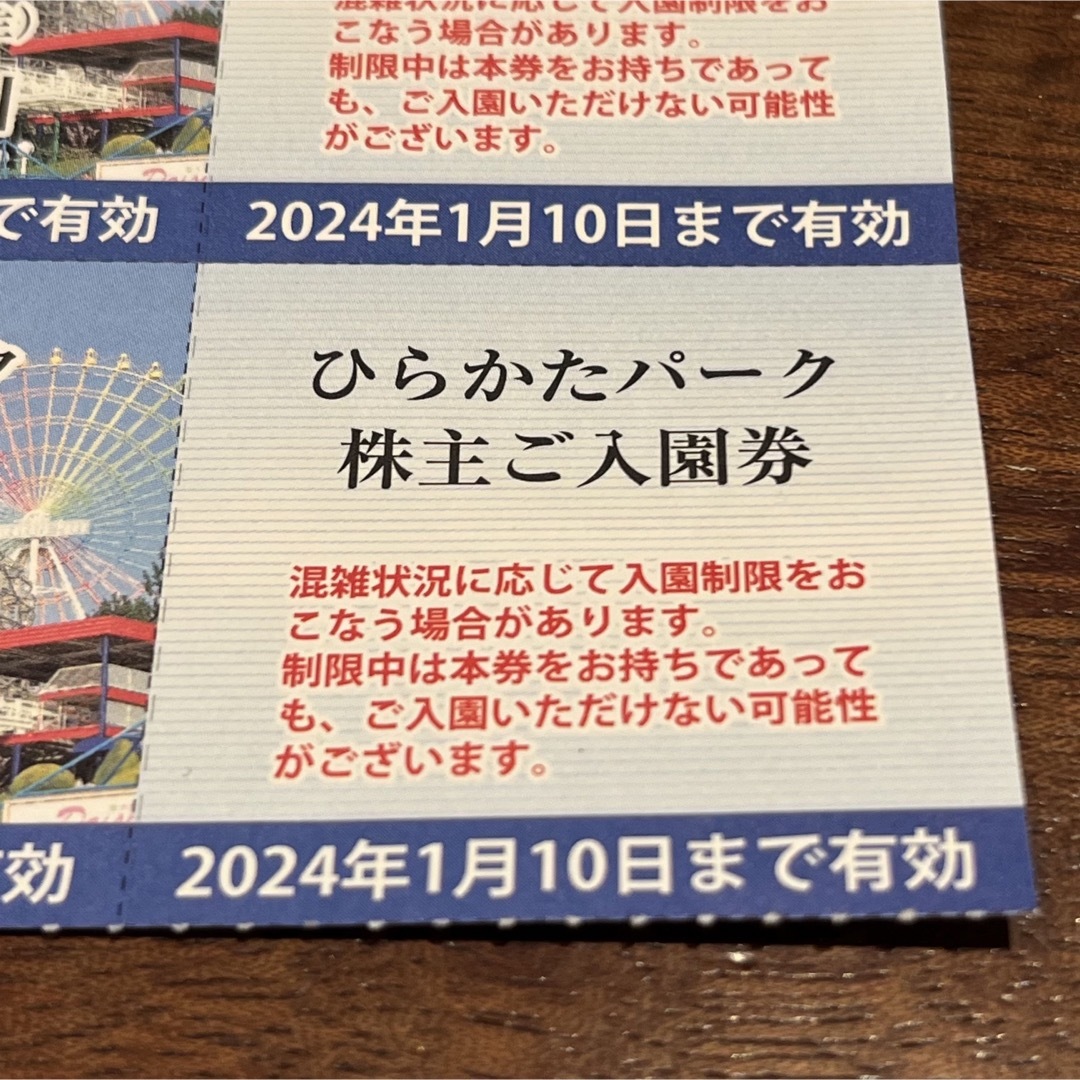 京阪百貨店(ケイハンヒャッカテン)のひらかたパーク　ひらパー　株主ご入園券&フリーパス割引券　2組set チケットの施設利用券(遊園地/テーマパーク)の商品写真