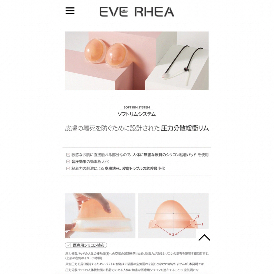 EVE RHEA 乳房拡張機器 BEbra(ビブラ)