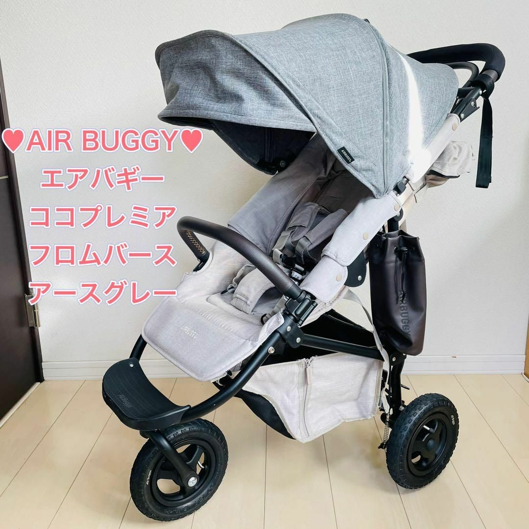 ♥AIR BUGGY♥ エアバギーココプレミアフロムバース アースグレーの