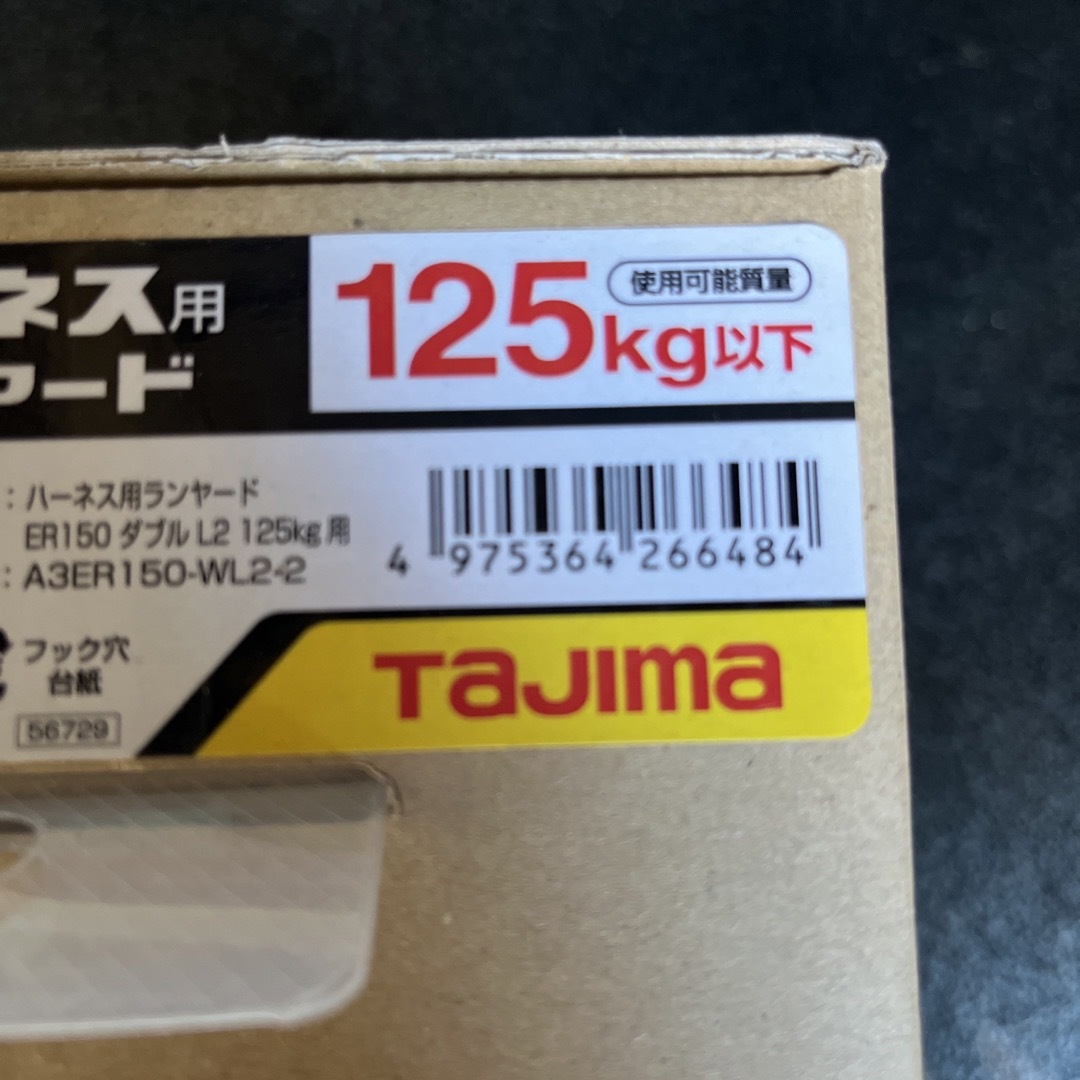 Tajima タジマ ハーネス用ランヤード ER150 ダブル L2 125kg用 巻取り式の通販 by だんきち's shop｜タジマならラクマ