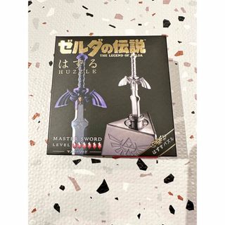 ニンテンドウ(任天堂)の新品未開封　ゼルダの伝説 マスターソード はずる HUZZLE(知育玩具)