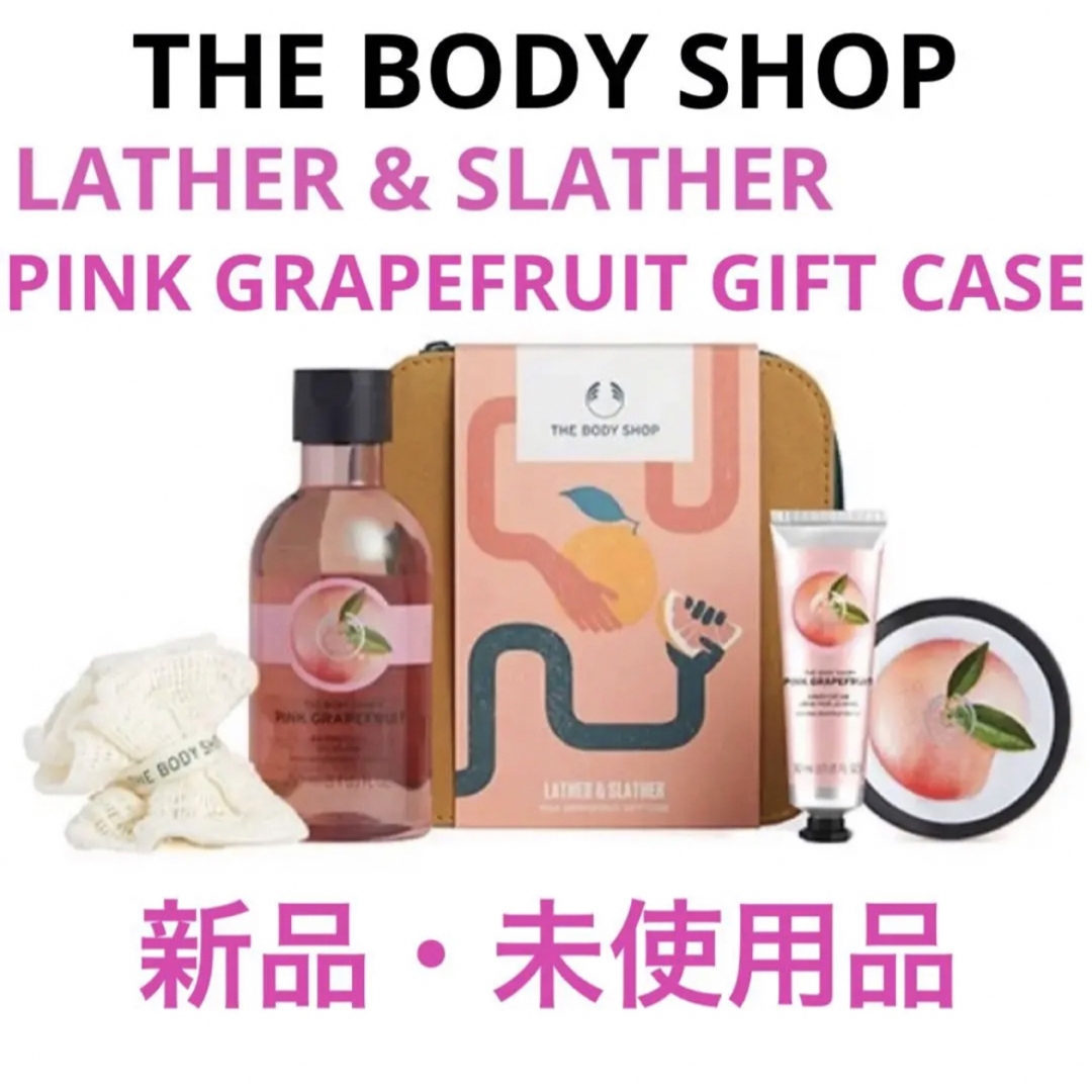 THE BODY SHOP 数量限定ボディケアギフト PGピンクグレープフルーツ