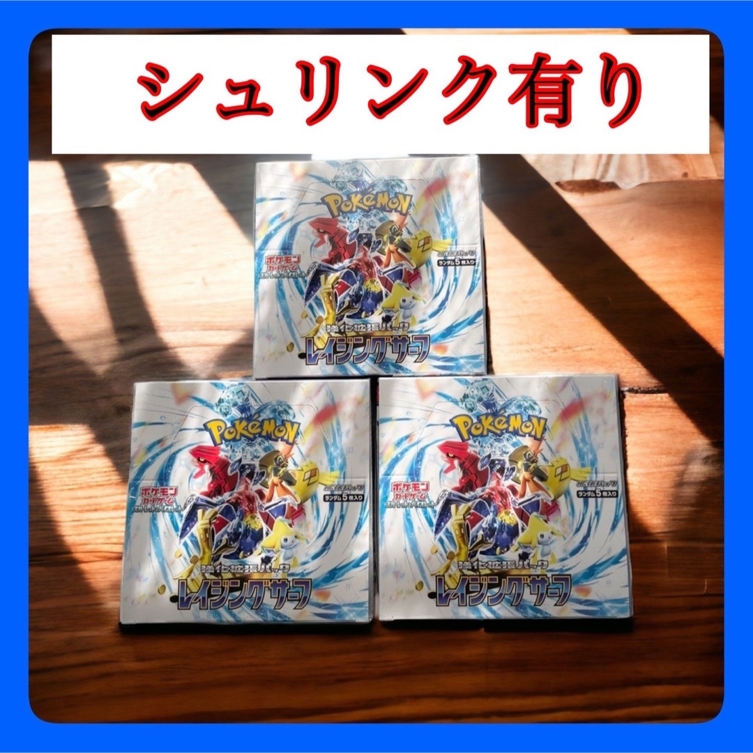 ポケモンカードレイジングサーフ3BOX【シュリンク付き】