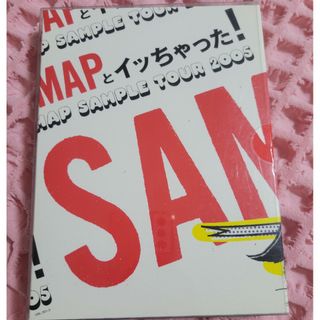 スマップ(SMAP)のSMAPとイッちゃった！ SMAP SAMPLE TOUR 2005(アイドル)