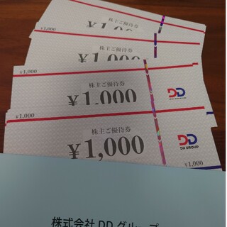 DDホールディングス 株主優待券24000円分(その他)