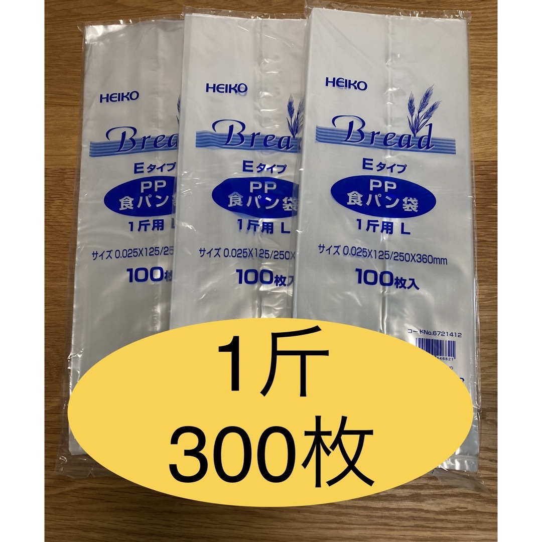 HEIKO   食パン袋　一斤用300枚／半斤用100枚【400枚】 キッズ/ベビー/マタニティのおむつ/トイレ用品(紙おむつ用ゴミ箱)の商品写真