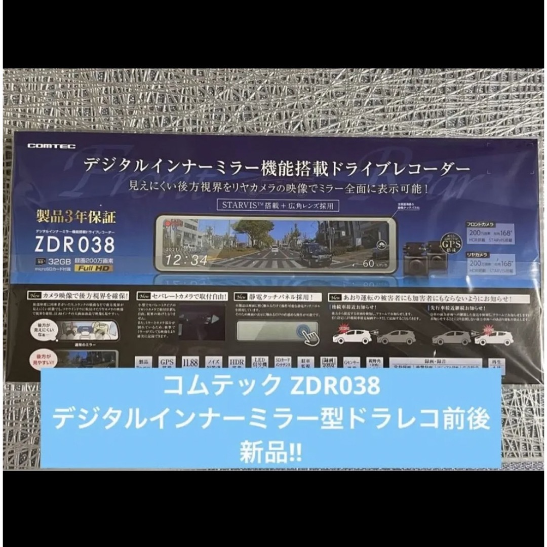 【人気爆発商品】コムテックZDR038 デジタルインナーミラー型ドラレコ新品