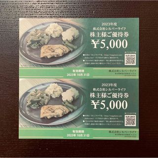 シルバーライフ 優待券 10,000円分(ショッピング)