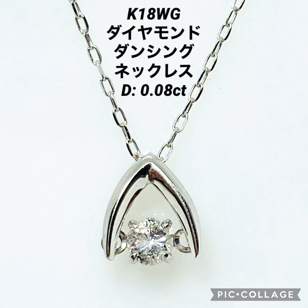 K18WG ダイヤモンド ダンシング ネックレス D:0.08ctアクセサリー