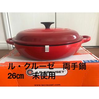 ルクルーゼ(LE CREUSET)の（新品未使用）ル・クルーゼ　両手鍋　26cm　レッド(鍋/フライパン)