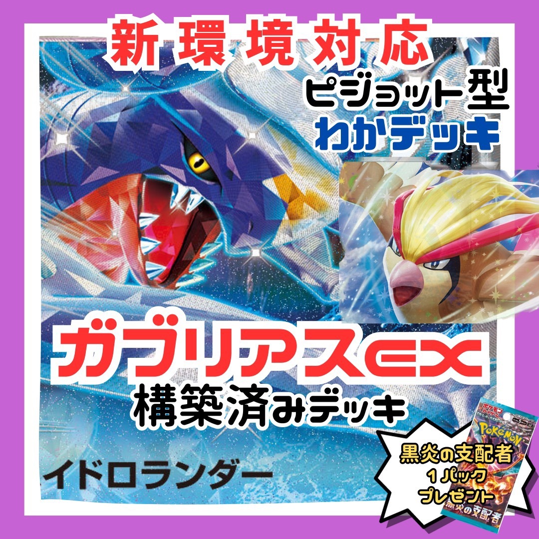 Tier4チャンネル考案】ガブリアスex構築済みデッキTGLA01-
