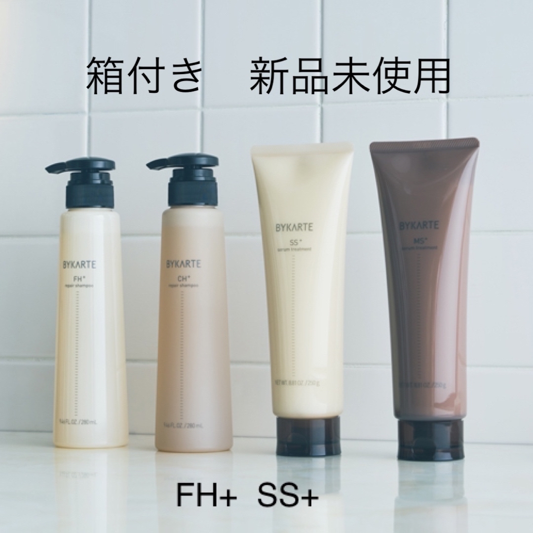 箱付き バイカルテ シャンプー&トリートメントセット FH SS