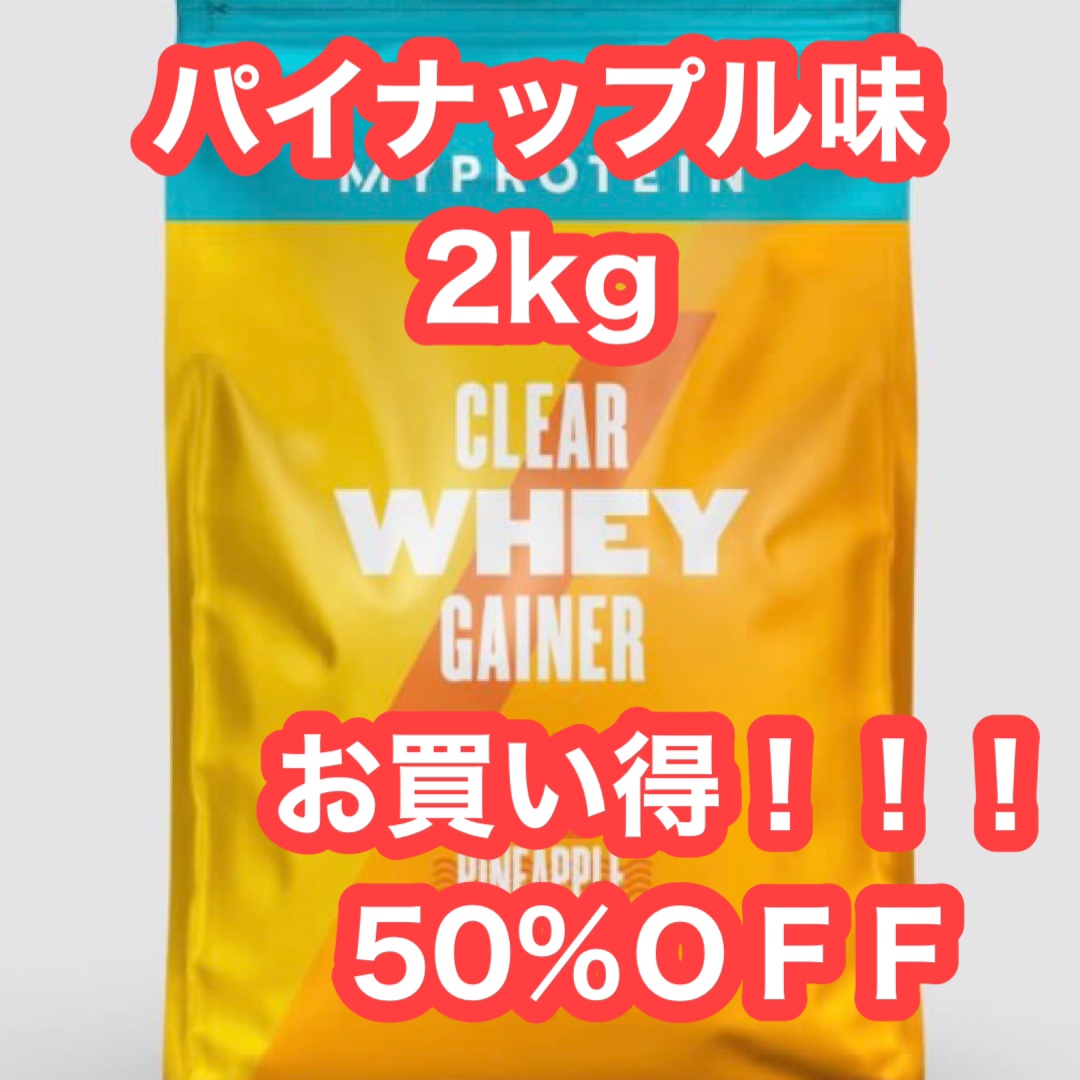 パイナップル×ミルクティー味 2kg　ホエイプロテイン