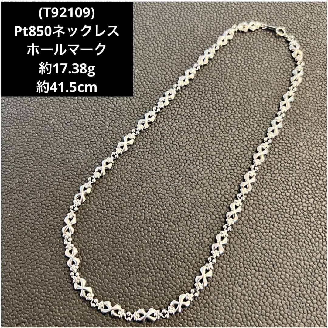 T92109)Pt850ネックレス ホールマーク プラチナネックレス - ネックレス
