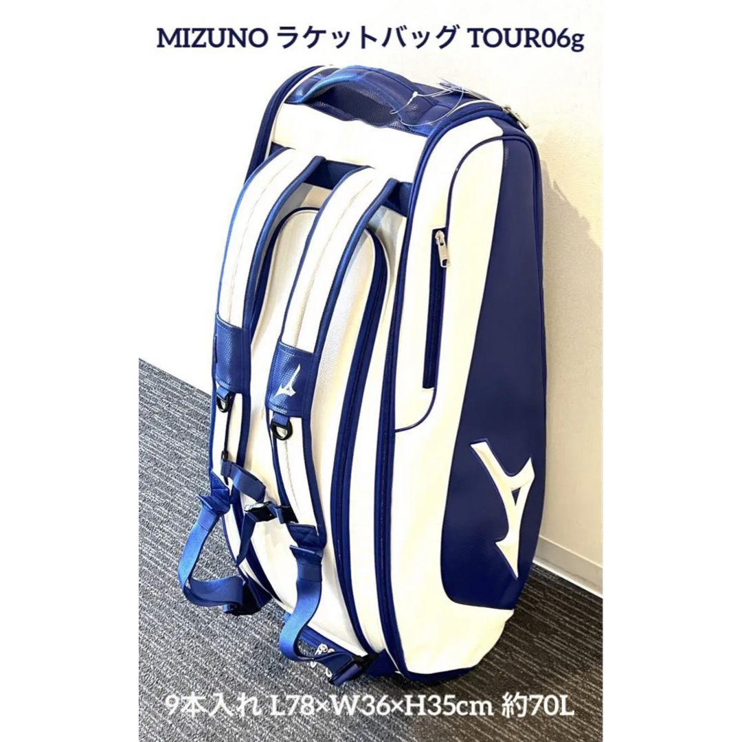 MIZUNO ラケットバッグ(9本入れ)TOUR06g 70L 63GD3002