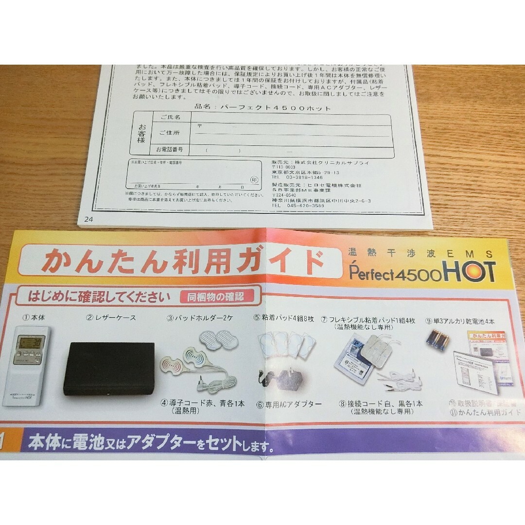 ヒロセ電機 パーフェクト4500ホット EMS本体 スマホ/家電/カメラの美容/健康(ボディケア/エステ)の商品写真