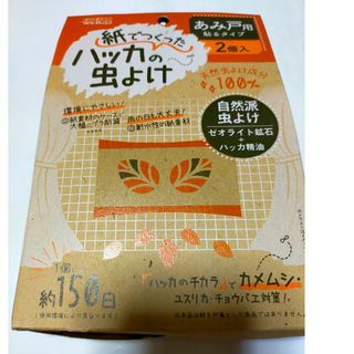 紙で作ったハッカの虫よけ　あみ戸用貼るタイプ　2個入り(日用品/生活雑貨)