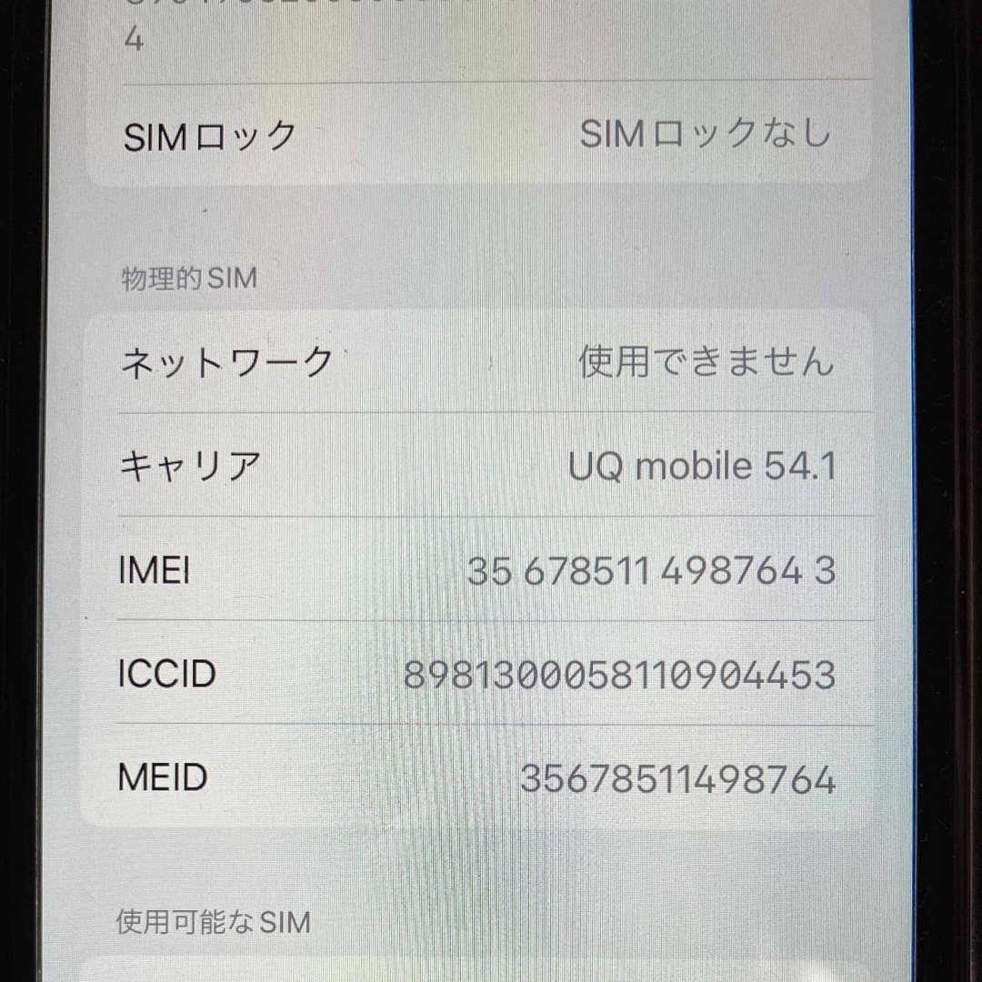 iPhone - iPhone SE 第2世代 (SE2) レッド 64 GB UQ mobileの通販 by