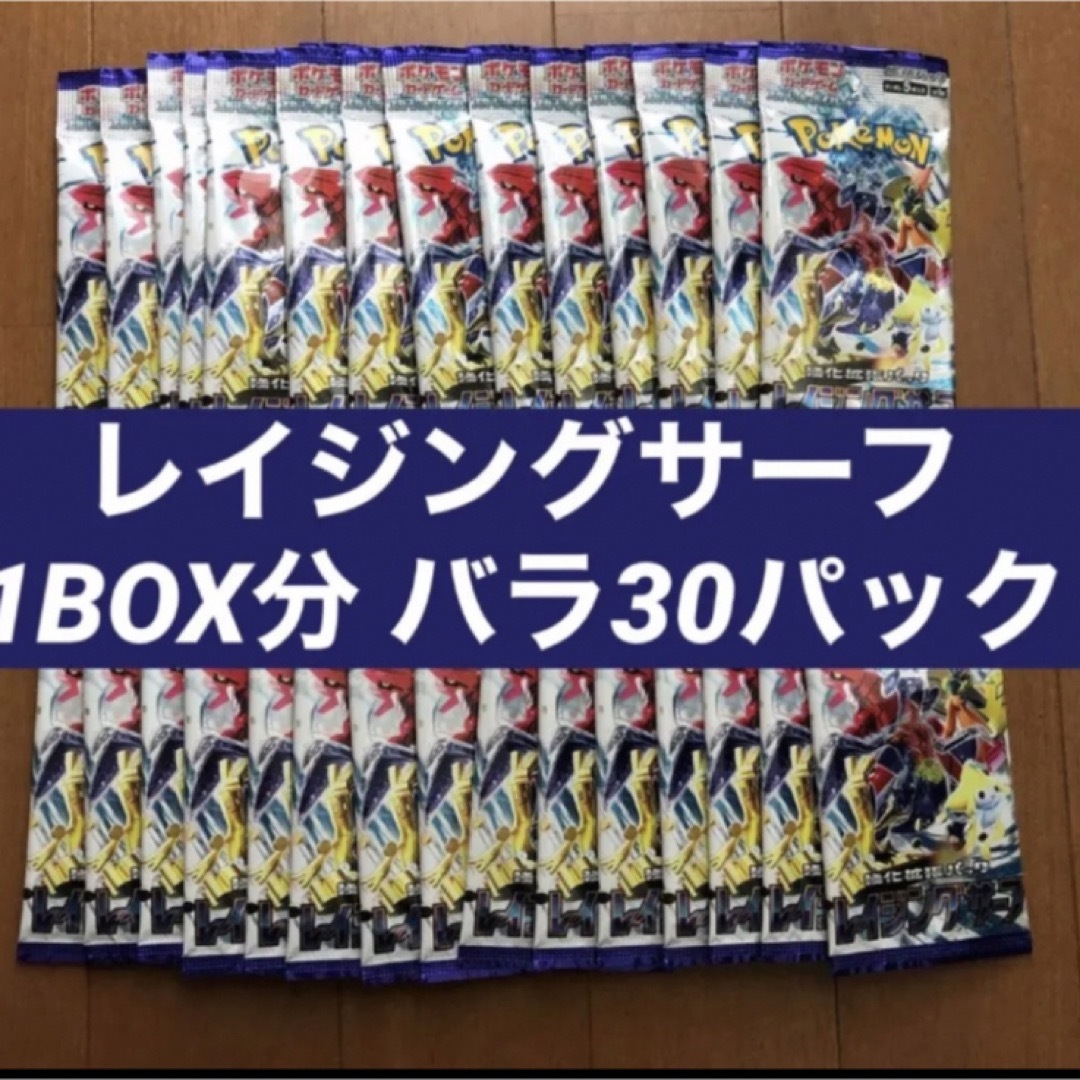 レイジングサーフ　1BOX分　ボックス分　30パック　ポケモンカード