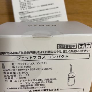 YA-MAN - ヤーマン ジェットフロスコンパクト☆未開封☆ノズル用UV除菌