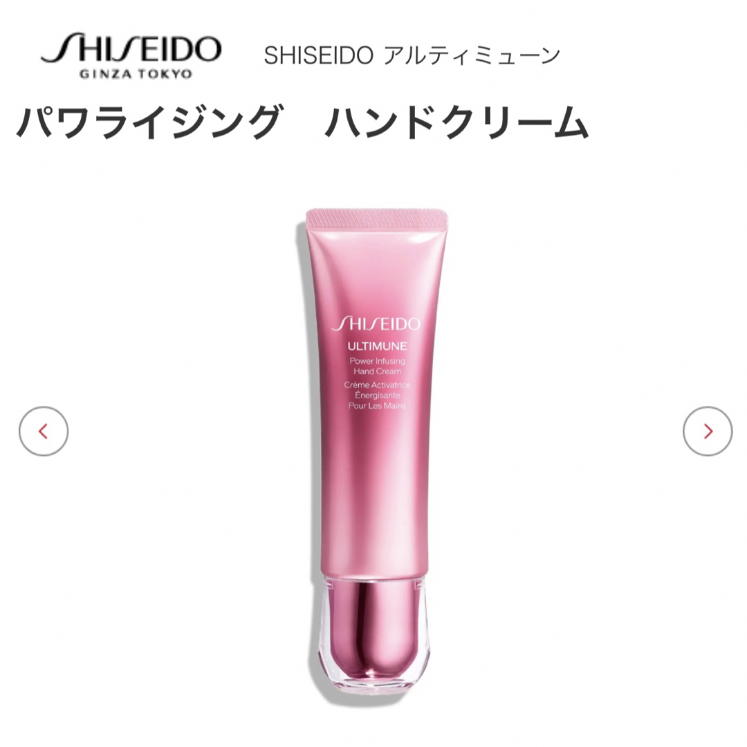 SHISEIDO (資生堂)(シセイドウ)の資生堂　アルティミューンパワライジングハンドクリーム50g コスメ/美容のボディケア(ハンドクリーム)の商品写真